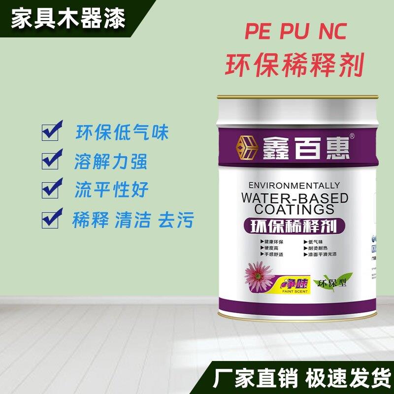 PU PE稀释剂 底 面稀释剂 慢干水净味环保多功能