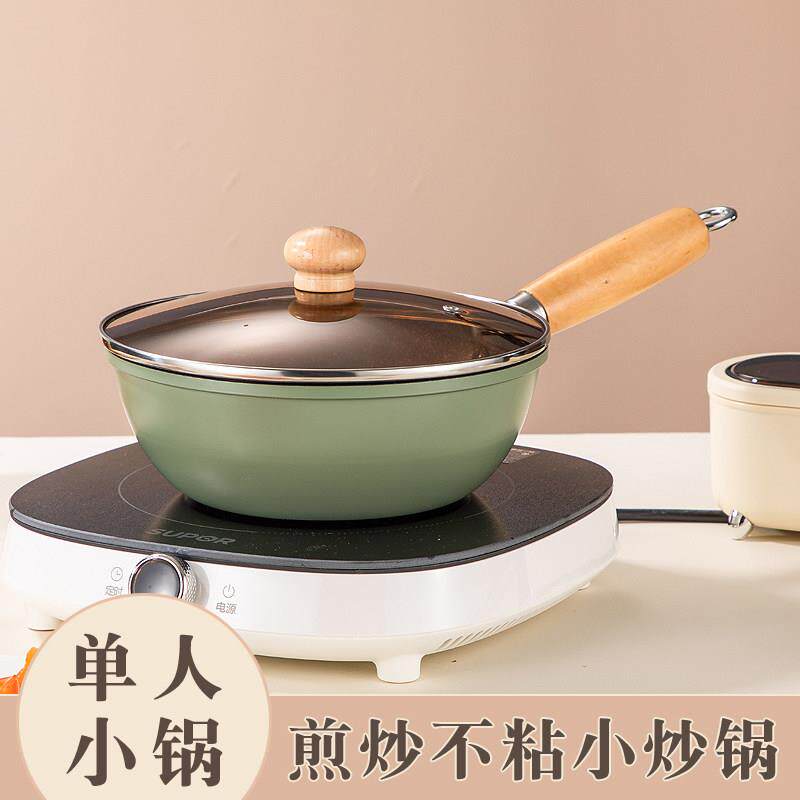 麦饭石小炒锅家用1一2人电磁炉迷你小型一人炒菜锅20cm单人不粘锅