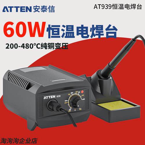 atten安泰信电焊台AT939焊台手机维修电烙铁家用小型维修焊接套装