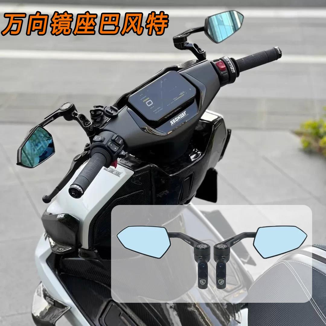 巴风特万向镜座小牛FXT/FX/NLT/NXT/NXL/U/U MAX改装电动车后视镜