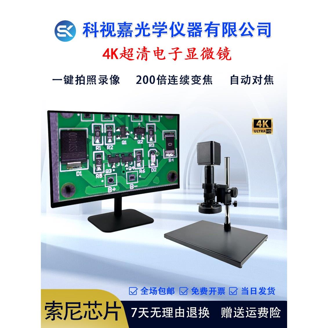 高清电子工业专业测量CCD4K数码光学视频显微镜放大镜检测维修