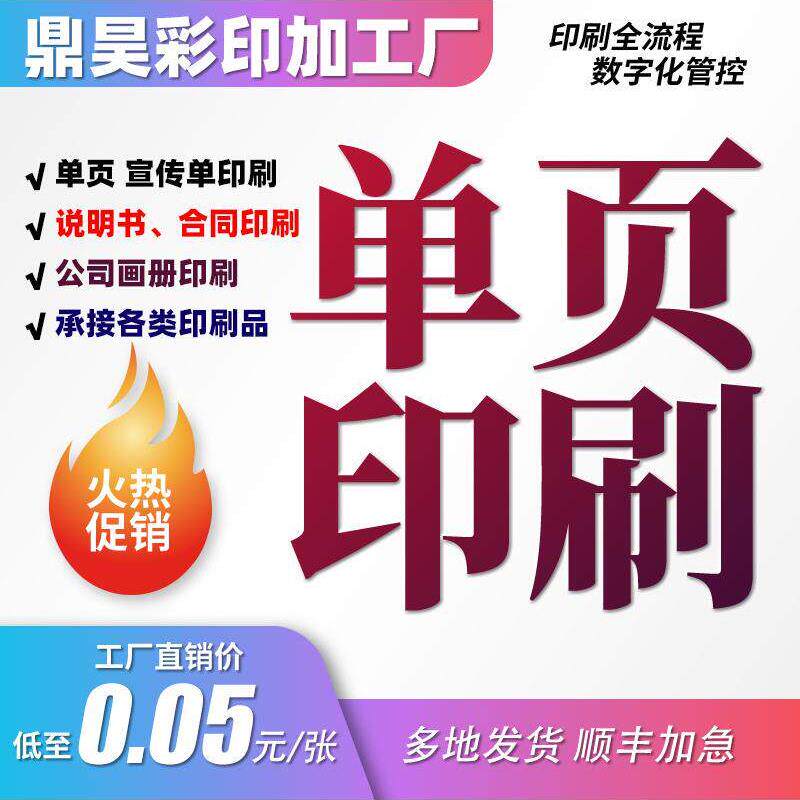 传单印刷产品手册A4海报制作相册双面定制定制包装设计