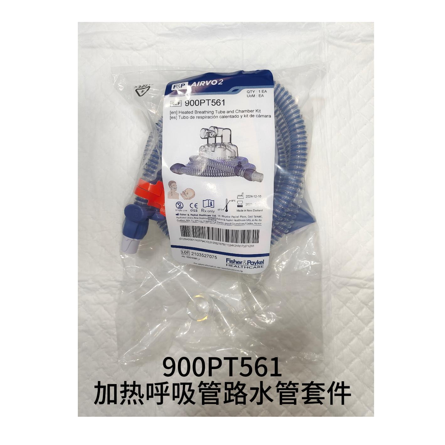 费雪派克高流量加热管路水罐900PT561 高流量加热管路水罐套件