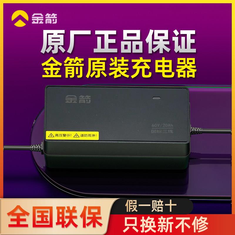 金箭电动车充电器金箭原装充电器48V60V72V/20AH新国标全新充电器