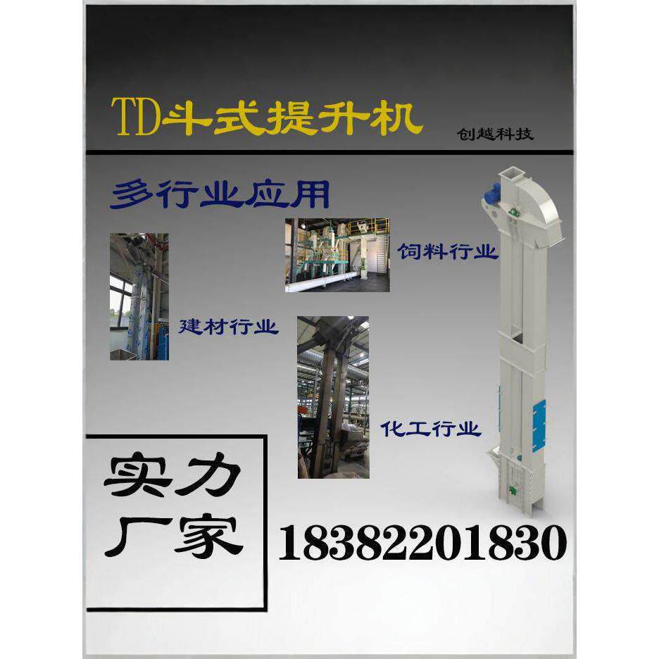 高效粮食物料垂直提升斗式提升机稻谷输送上料机