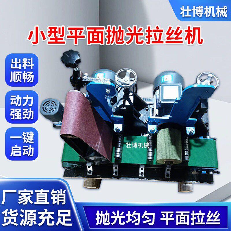 小型抛光机台式平面抛光机不锈钢板材拉丝去毛刺打磨砂光定制金属