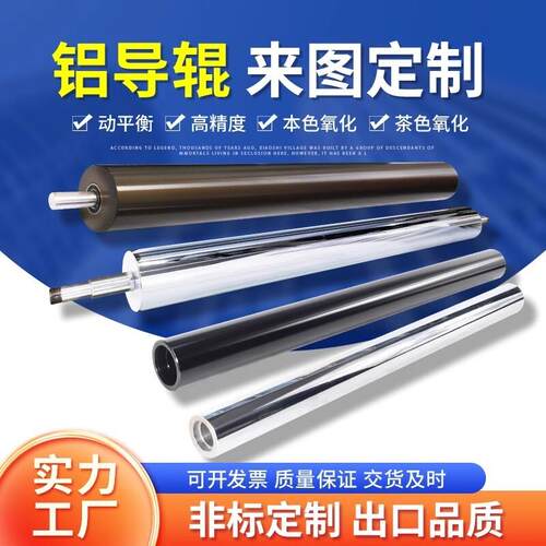 铝导辊茶色硬质氧化镜面本色交叉展开线无动力铁氟龙碳纤维辊滚筒