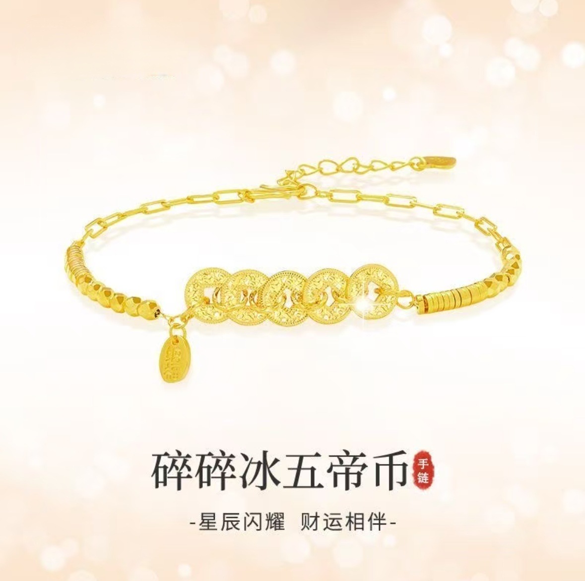 碎碎冰五帝币925银手串女款