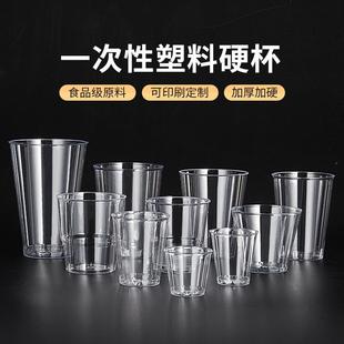 一次性塑料杯加厚硬质茶杯航空杯水杯家用耐高温批量定制印logo