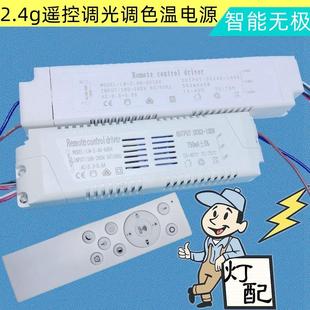2.4g無極遙控調(diào)色溫電源60 108W穿墻智能控制無線光驅(qū)動(dòng)器熱銷