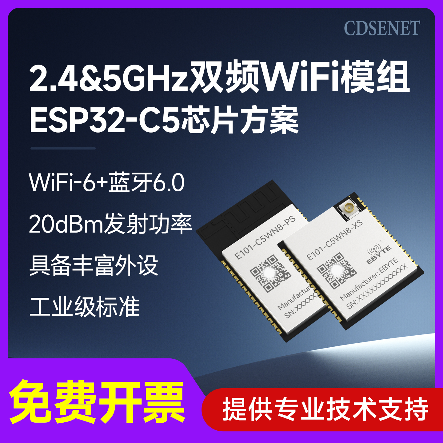 双频WiFi6+蓝牙6.0无线通信模块