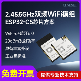 C5低功耗物联网模块 蓝牙6.0无线通信模块ESP32 2.4G 5G双频WiFi6