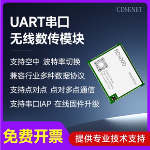 飞控无人机测绘无线数传模块点对点/点对多串口通信IAP升级P400
