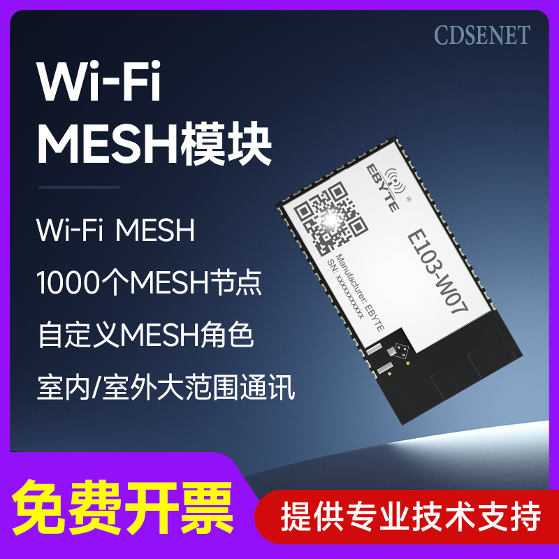 WiFi模块mesh节点无路由器组网