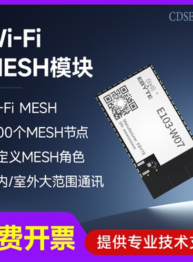 WiFi模块mesh节点无路由组网无线串口通信智能家居灯控MOTT协议