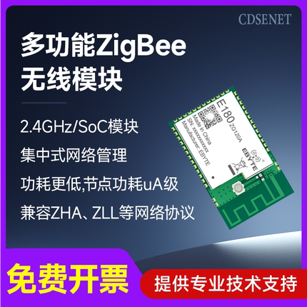 ZigBee模块Mesh组网低功耗无线收发串口通信Touch Link智能家居