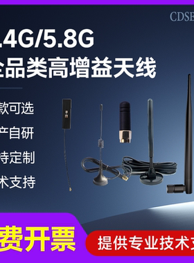 2.4/5.8G吸盘FPC玻璃钢天线高增益9dbi蓝牙WiFi模块小辣椒胶棒SMA
