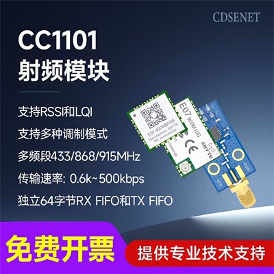 CC1101无线射频模块低功耗通信