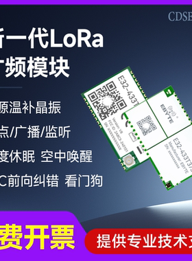 LoRa扩频无线模块UART串口收发433MHz射频传输SX1276/SX1278通信