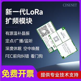 LoRa扩频无线模块UART串口收发433MHz射频传输SX1276/SX1278通信