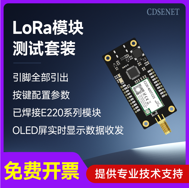 LoRa测试板无线串口通信模块433/470/868/915M专用开发板带OLED屏,电子元器件市场,RF模块/射频模块,淘宝优惠券,粉丝福利购,淘宝优惠卷