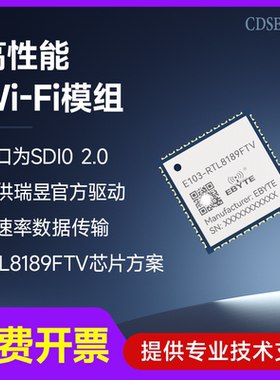 WiFi模块RTL8189FTV高性能2.4G无线音频传输物联网网关SDIO接口