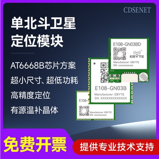 BDS北斗卫星定位模块国产AT6668B车载导航GNSS模组低功耗小尺寸