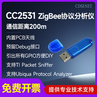 ZigBee协议抓包工具CC2531无线射频模块USB Dongle协议分析仪2530