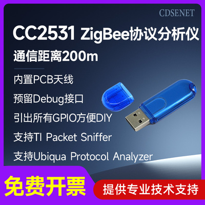 CC2531ZigbeeUSB型无线模块
