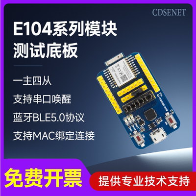 低功耗高速连传蓝牙转串口模块