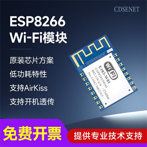 esp8266WiFi转UART串口透传模块