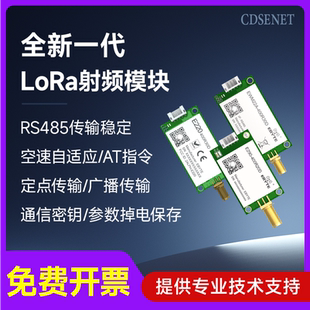LoRa模块485无线串口收发中继模组PAN3060远距离数传低功耗透传
