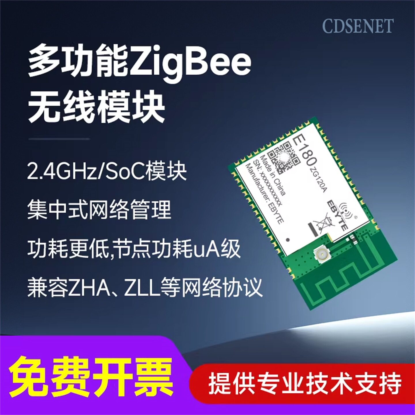 ZigBee模块Mesh组网低功耗无线收发串口通信Touch Link智能家居