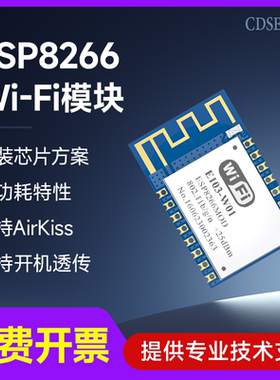 ESP8266工业级WiFi模块低功耗无线串口透传通讯TCP/UDP物联网通信
