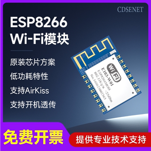 ESP8266工业级WiFi模块低功耗无线串口透传通讯TCP/UDP物联网通信