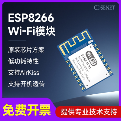 esp8266WiFi转UART串口透传模块