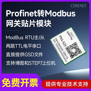 Profinet转Modbus RTU网关模块TTL串口转网口透传西门子PLC通讯