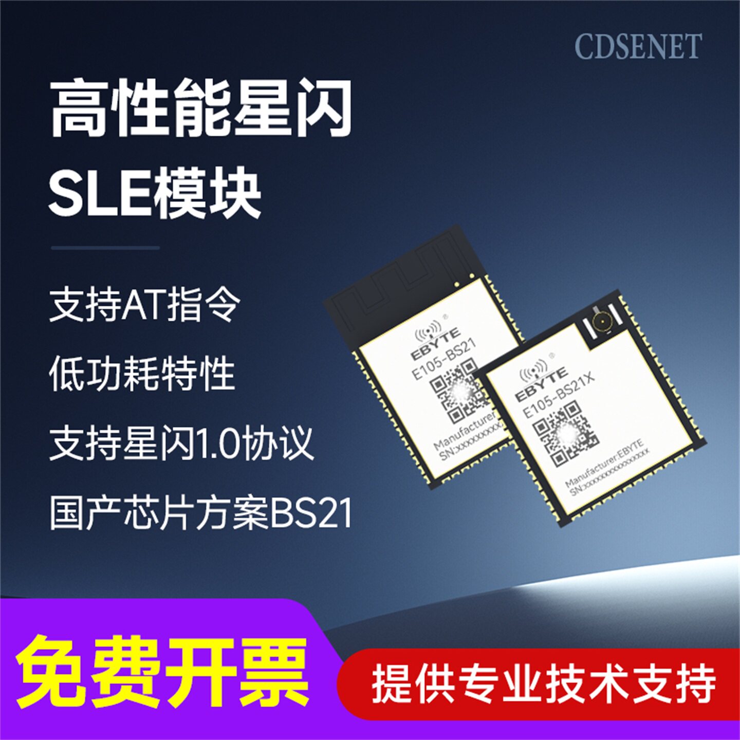 2.4G星闪SLE模块国产BS21方案图片