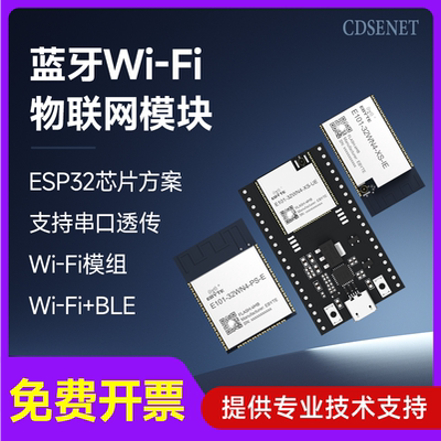 ESP32小体积WIFI蓝牙无线模块