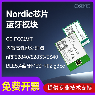 BLE5.4蓝牙mesh组网模块