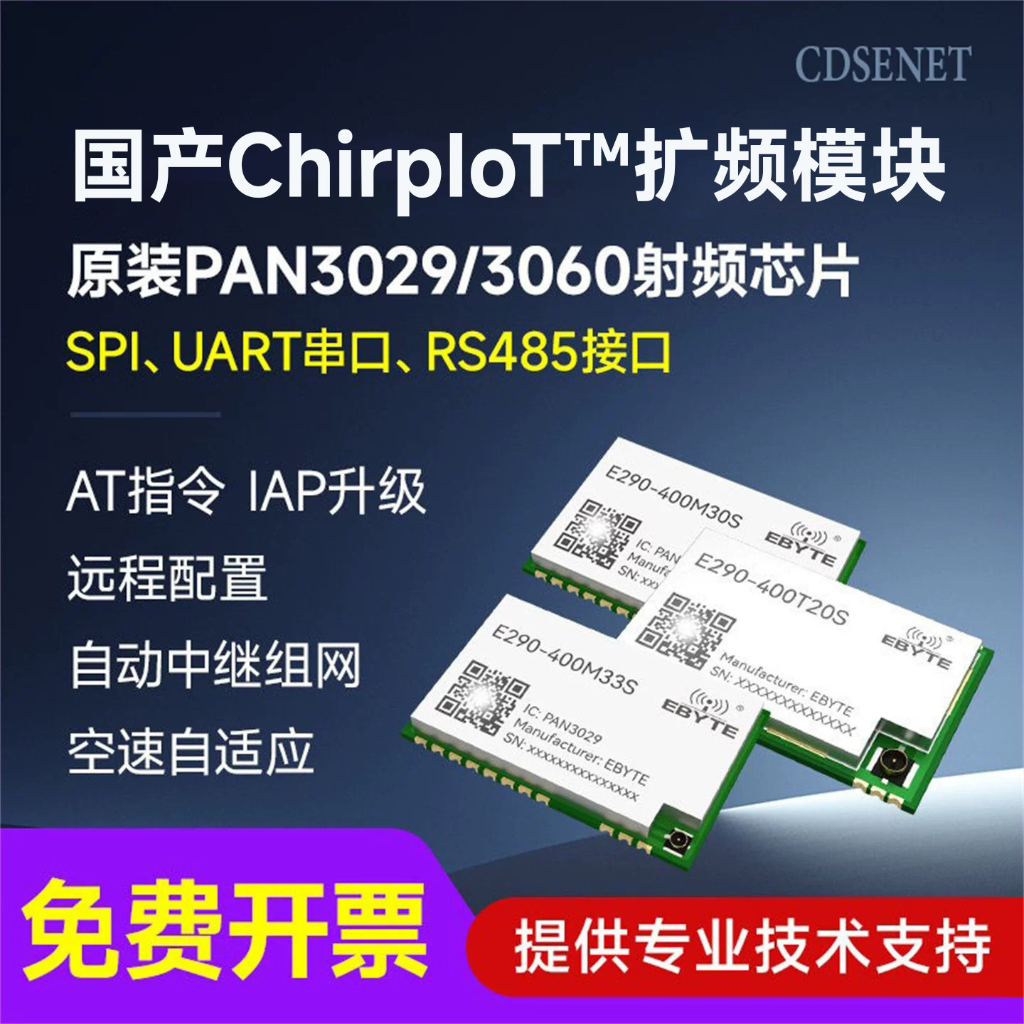 ChirpIoT™无线模块国产PAN3060低功耗433M串口收发中继SPI模组