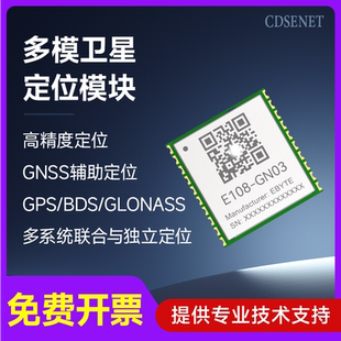 卫星定位导航模块BDS/GPS/GLONASS北斗车载导航GNSS模组AT6558R