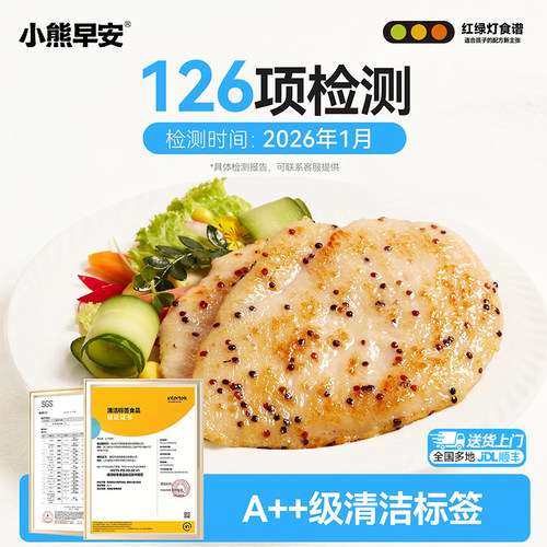 小熊早安低GI藜麦鸡排鸡胸肉半成品营养早餐低脂高蛋白轻食鸡排