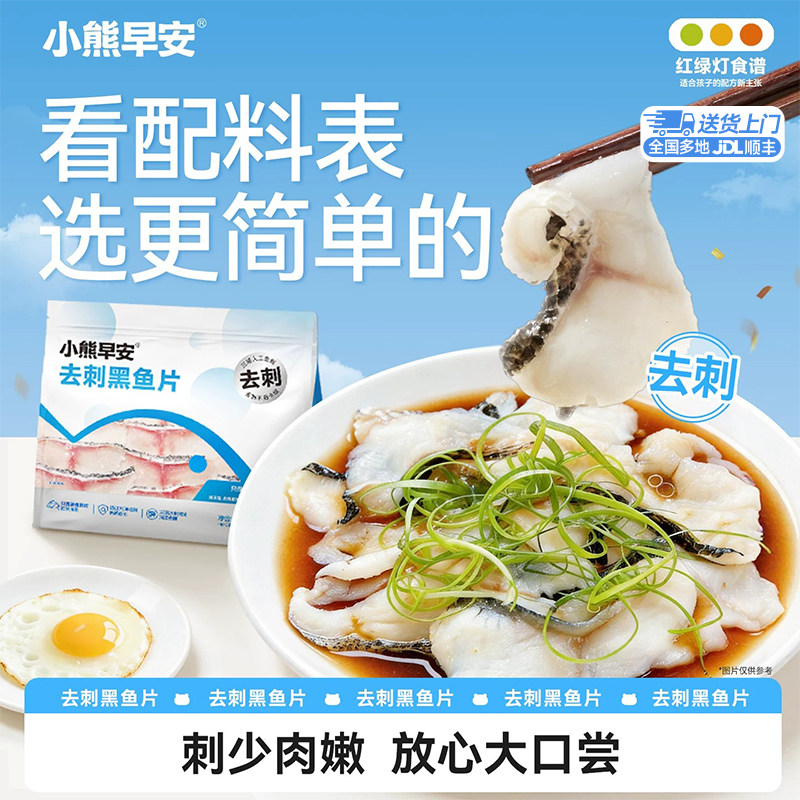 小熊早安儿童黑鱼片去刺活鱼鲜切新鲜半成品鱼肉酸菜鱼官方旗舰店