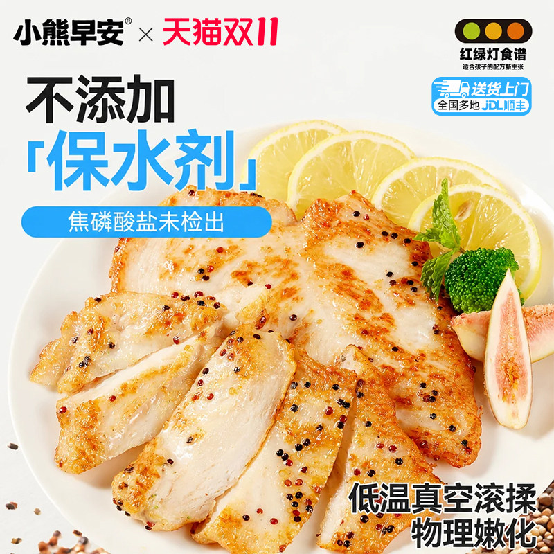 小熊早安低GI藜麦鸡排鸡胸肉生鲜半成品早餐低脂高蛋白轻食鸡排