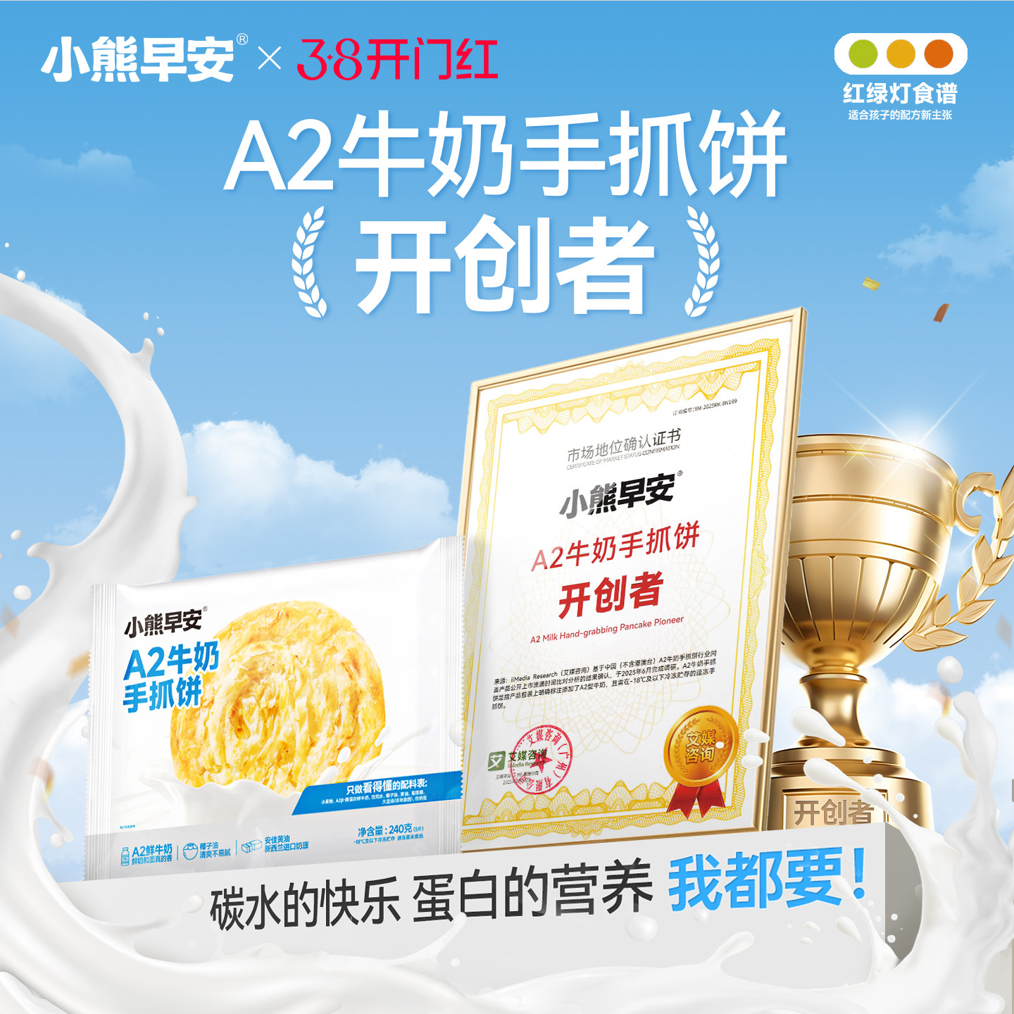 小熊早安旗舰店A2牛奶手抓饼生胚皮黄油儿童早餐半成品多种创意 - 小熊早安旗舰店出品