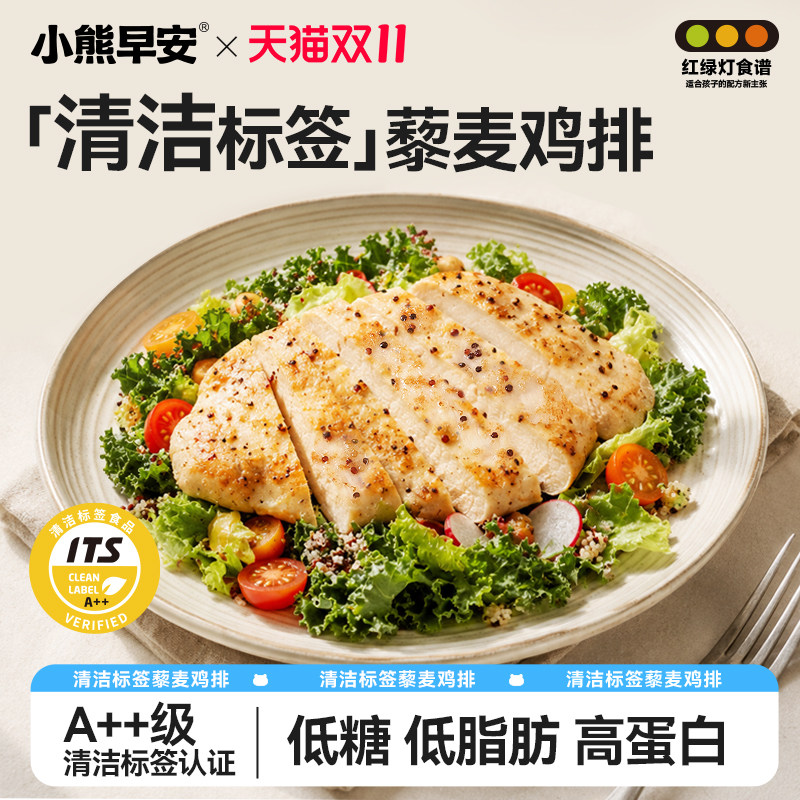 小熊早安藜麦鸡排鸡胸肉半成品营养早餐低脂高蛋白轻食鸡排