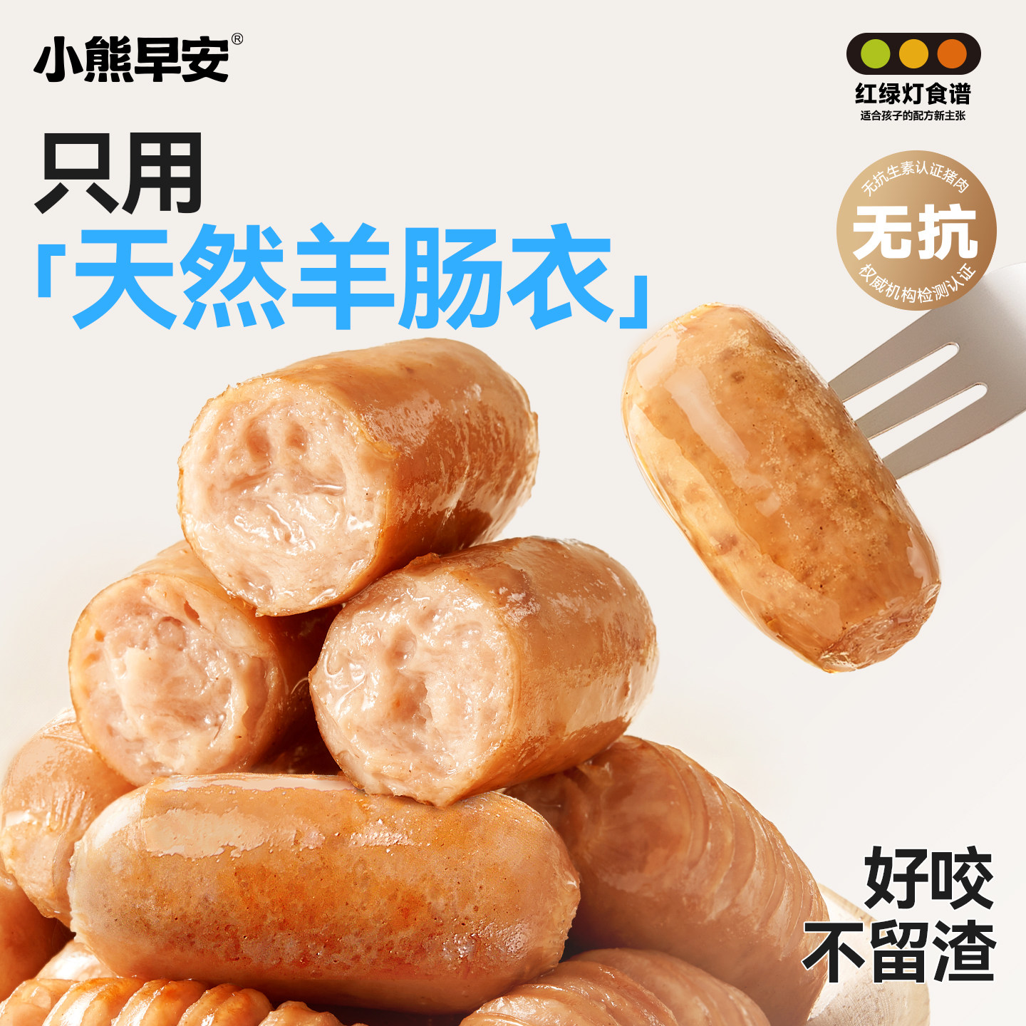 小熊早安旗舰店儿童拇指小烤肠火山石香肠热狗肠空气炸锅速食早餐