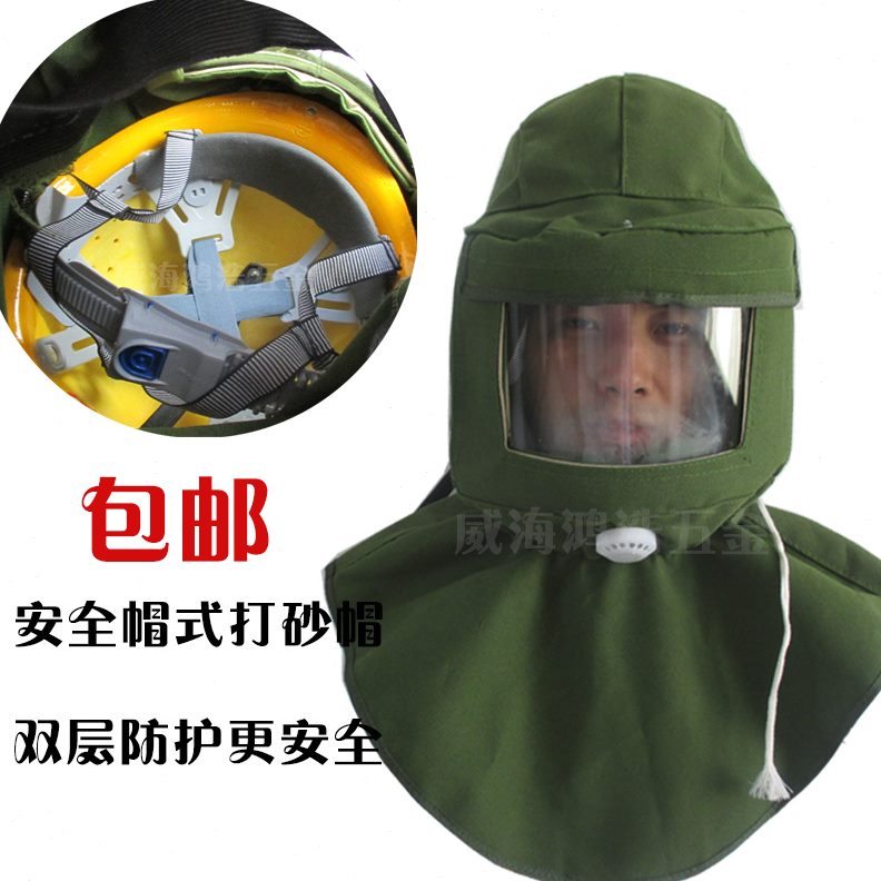 弯披肩L风帽面罩帽防溅风打磨玻璃喷砂喷漆大头帽沙通风头套防尘
