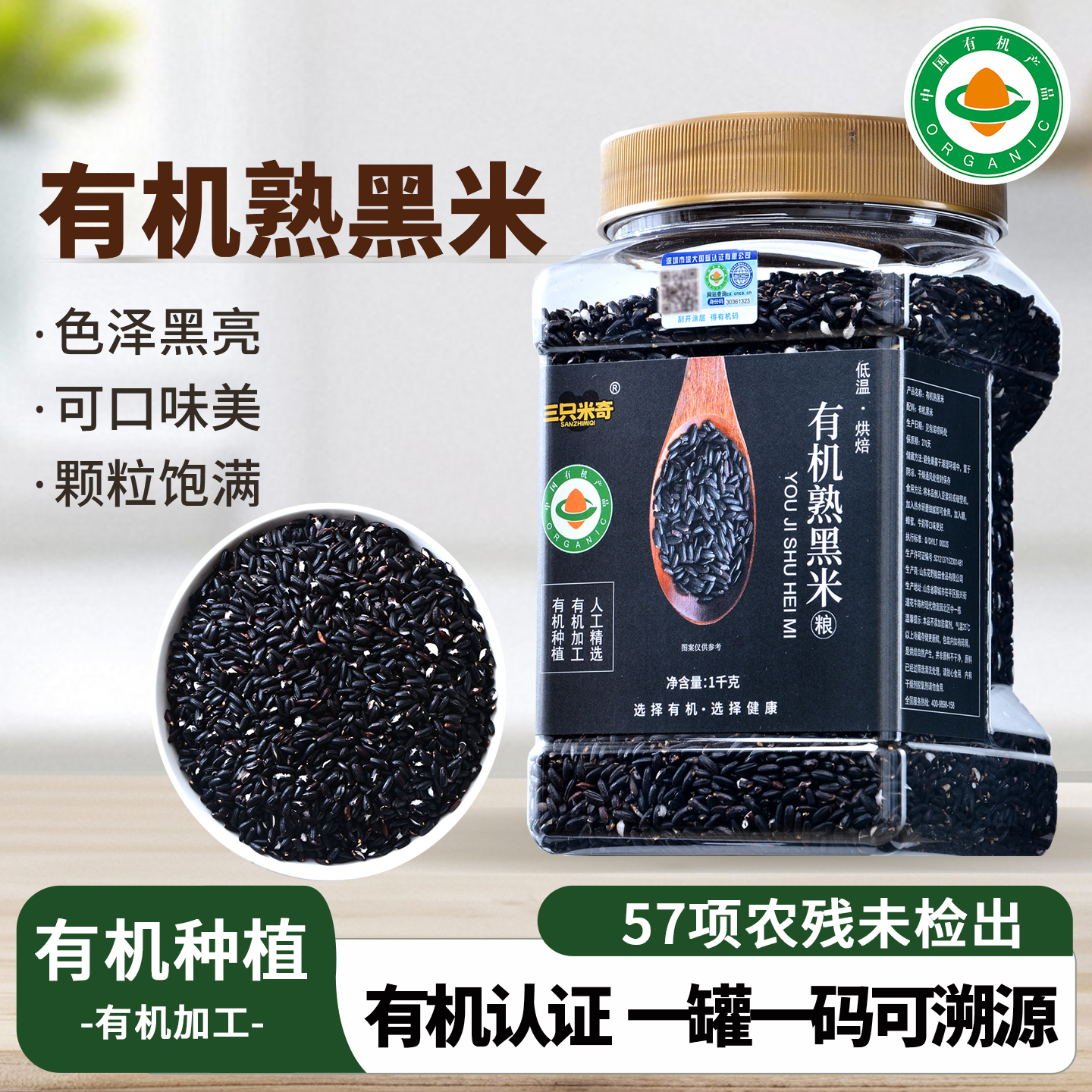 东北有机熟黑米低温烘焙1kg